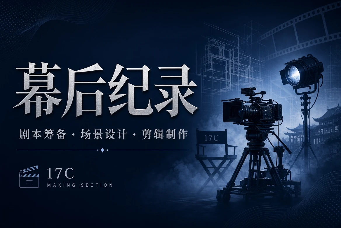 17C台工记录